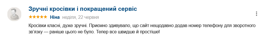 Публічні відгуки клієнтів - Ніна